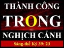 Tựa:  Thành Công Trong Nghịch Cảnh
Kinh Thánh:  Sáng-thế Ký 39:23
Diễn Giả:  Mục Sư Ngô Đình Can
Xem:  1732